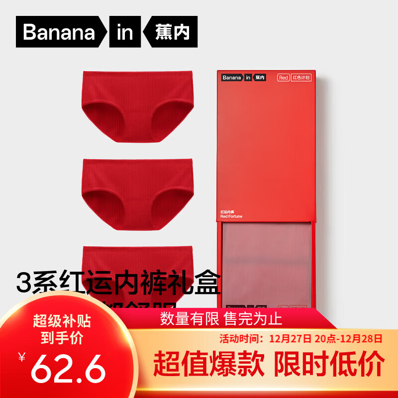 蕉内（Bananain）311S女士内裤纯棉10A抗菌透气中腰无痕三角裤红色本命马年礼盒3件 【中腰】好运红 3条 S