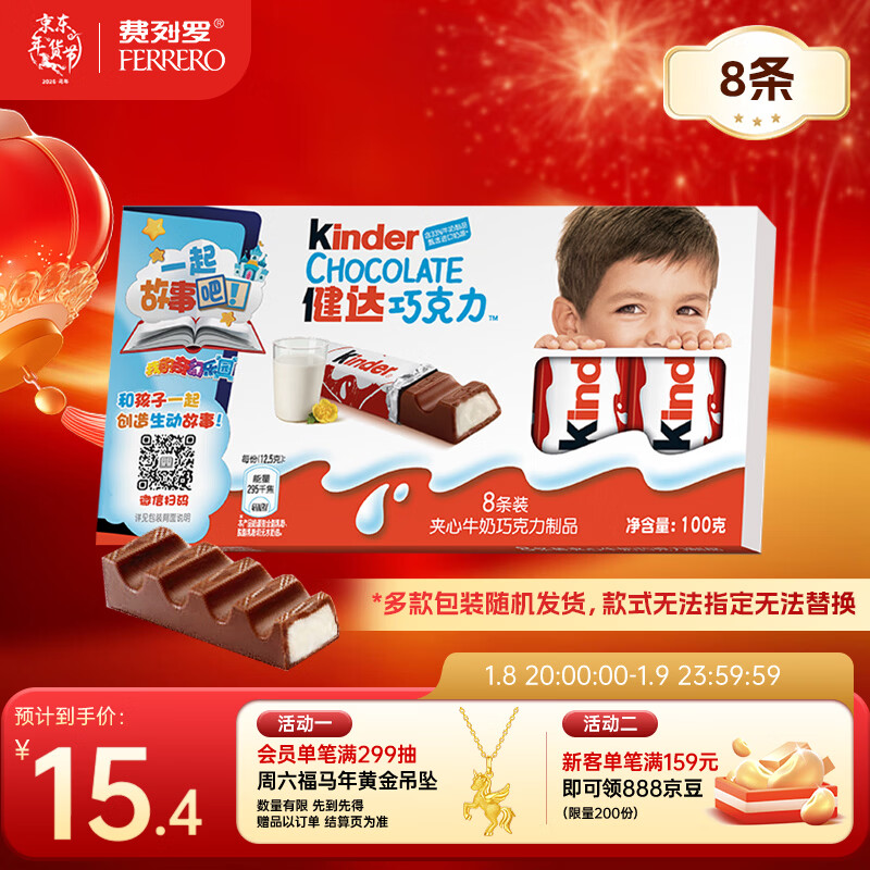 健达 牛奶夹心巧克力 8条装100g 休闲零食 糖果 新年礼物 生日礼物