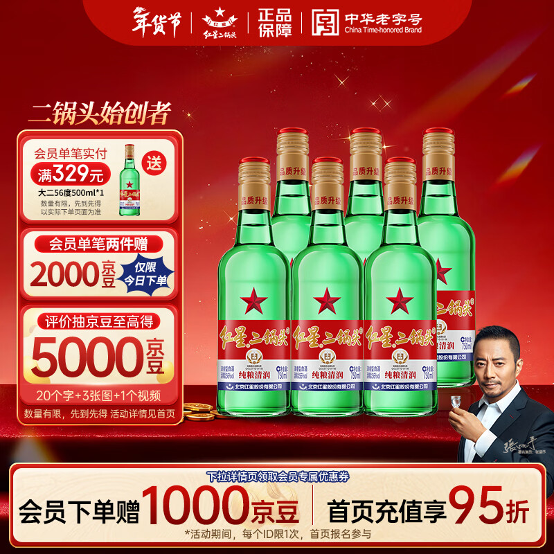 红星二锅头 大二 清香型白酒 56度 750ml*6瓶 整箱装 纯粮酒 年货送礼