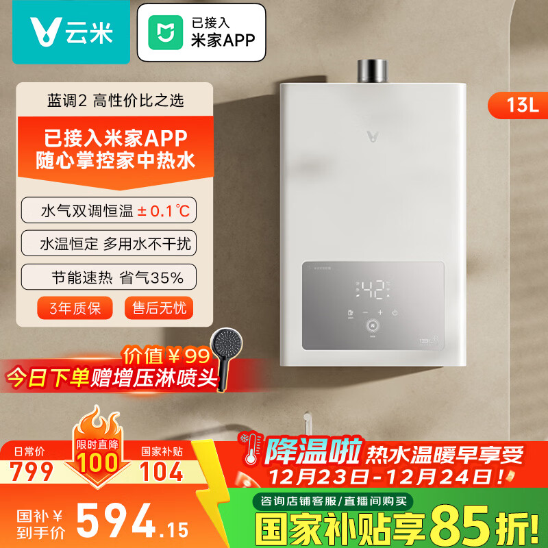 云米（VIOMI）13升燃气热水器家用蓝调2天然气变升节能智能变频恒温厨房洗防冻 可连接米家APP JSQ25-VGW1341