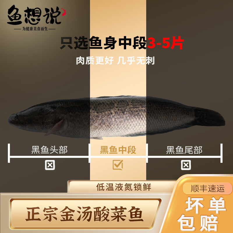 鱼想说金汤酸菜鱼430g黑鱼片无刺0添加免浆水煮鱼快手懒人菜半成品家用 金汤酸菜鱼2包【赠250g黑鱼片*2包】