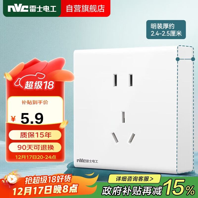 NVC雷士电工 明装插座 五孔插座 二三插N02白色 商品螺丝需自购