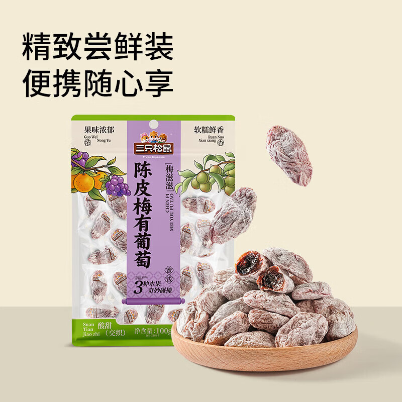 三只松鼠陈皮梅有葡萄100g2袋 16.9元，黄油纯牛奶面包1kg 17.9元 - 线报酷