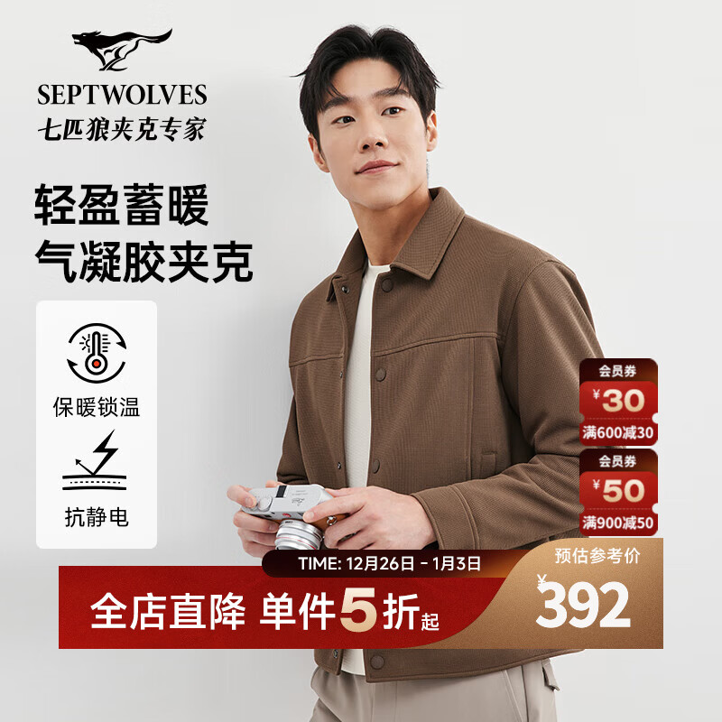 七匹狼易打理舒适防静电斜纹商旅简约翻领夹克外套休闲男装男款上衣 309(棕驼色) XL 175/92A