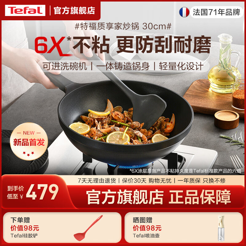 特福（Tefal）炒锅不粘锅炒菜锅 有钛佳温红心少油烟 平底燃气灶电磁炉通用 6倍耐磨不粘 质享家炒锅 30cm