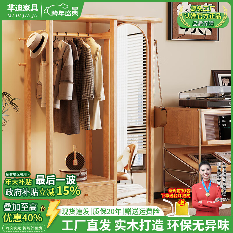 芈迪实木衣帽架穿衣镜一体多功能带镜子挂衣架家用卧室旋转收纳杂志架 原木色衣帽架 120*40*180cm