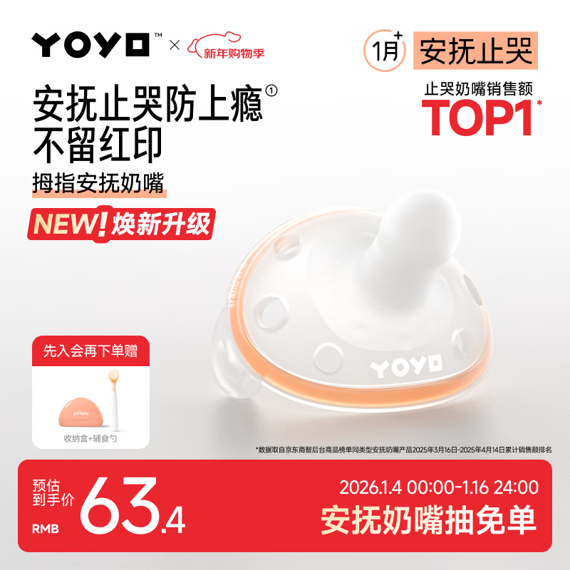 佳尔优优拇指安抚奶嘴1-6个月防胀气 新生婴儿宝宝哄睡奶嘴安抚防龅牙超轻