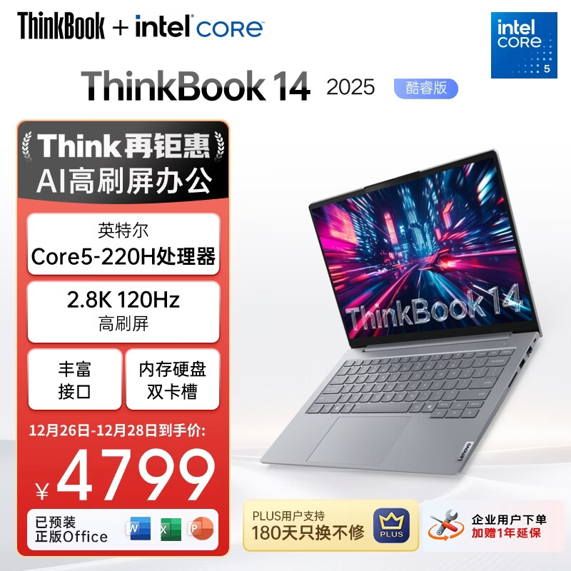 ThinkPad【国家补贴20%】联想笔记本电脑ThinkBook 14 2025英特尔酷睿5 220H 16G 1T 2.8K 120Hz高刷屏