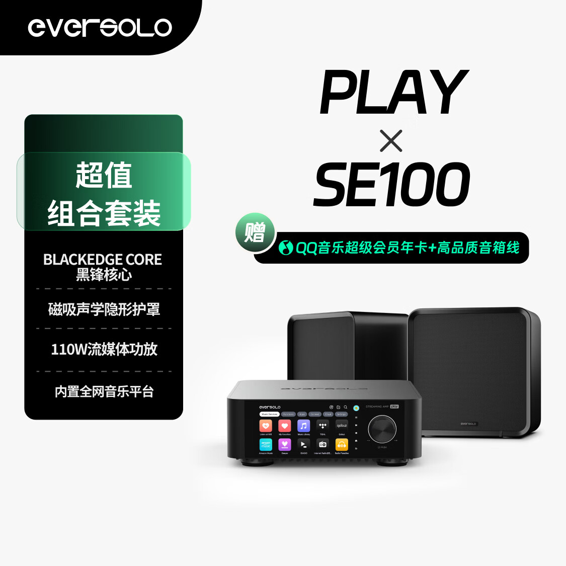 �����壨EVERSOLO�����ٷ��콢��Play��ý�幦��һ����߱���HiFi���������������ֲ������෿��ϵͳ��ѧУ׼ Play ��׼�� + SE100��Դ����