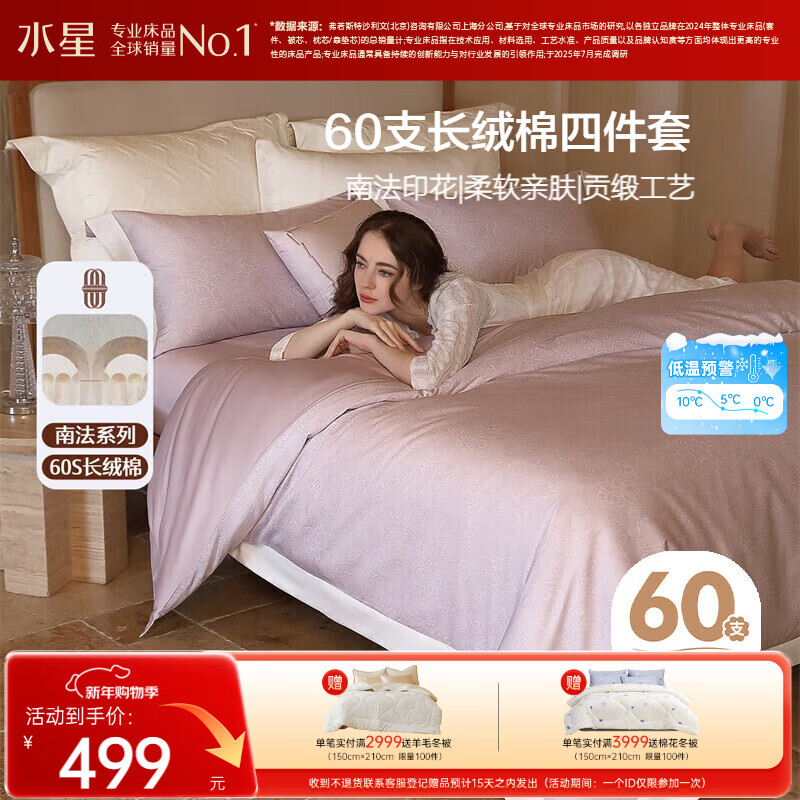 水星家纺四件套床上60支长绒棉纯棉100%全棉被套床单双人轻奢高级1.8m床赛薇尔
