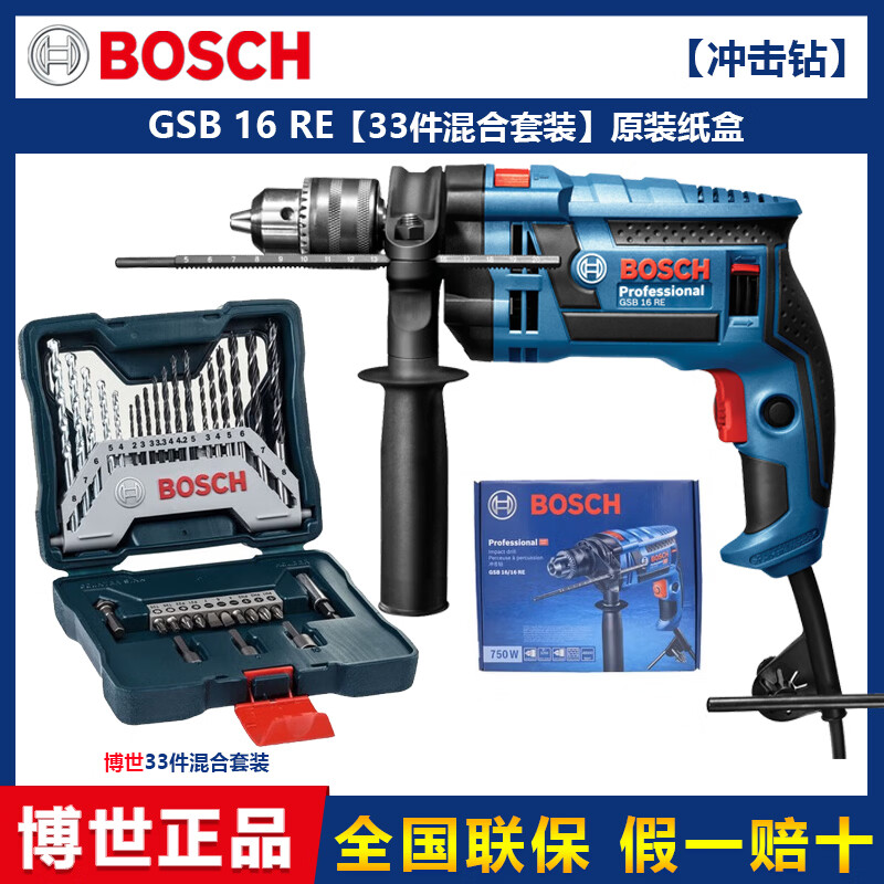博世（BOSCH）手电钻冲击钻GSB16RE家用起子机电动螺丝刀正反转 GSB16RE【33件混合套装】原厂纸盒