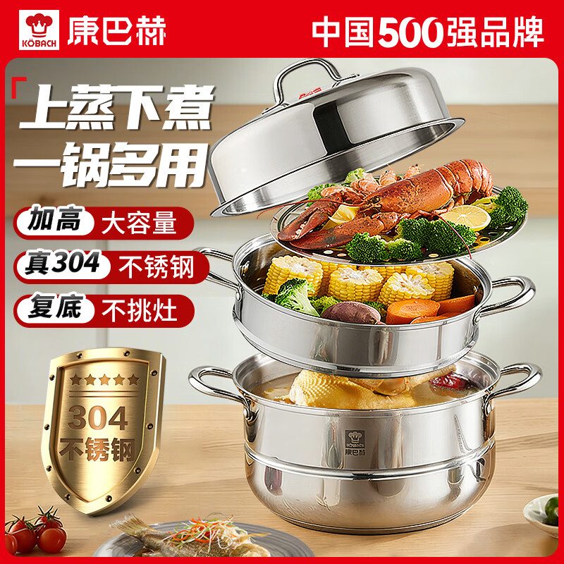 康巴赫蒸锅304不锈钢蒸笼食品级双层汤锅家用蒸煮炖燃气灶电磁炉通用 【加厚304不锈钢】 3层 28cm