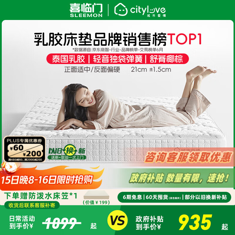 城市爱情喜临门床垫大白垫乳胶椰棕床垫独袋弹簧海绵垫子床架软硬两用 乳胶+独袋+椰棕(厚21cm) 1.8*2米