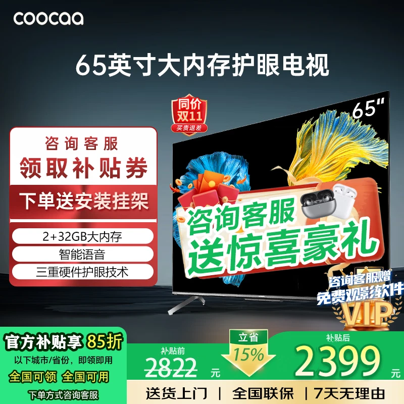 coocaa创维电视50/55/65/75/85英寸语音液晶电视机护眼电视4K智能电视彩电以旧换新50吋55寸65寸75寸 65英寸 经典款 2+32配置 送货上门 全国联保