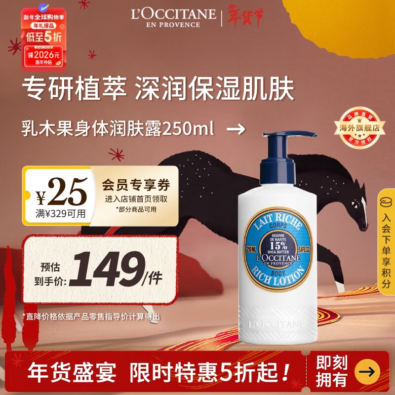 欧舒丹乳木果身体乳250ml经典大白身体乳保湿滋润法国原装男女士礼物