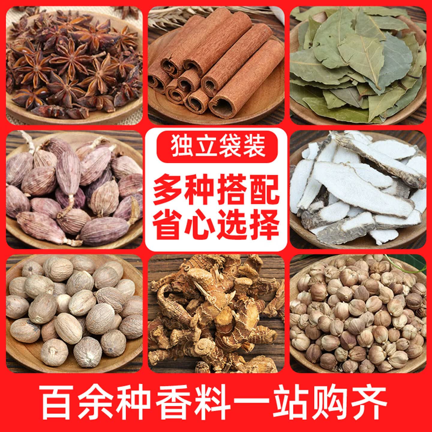 雅米佳香料调料大全批发草果肉蔻白芷花椒八角桂皮香叶组合大料卤料丁香 肉蔻50g