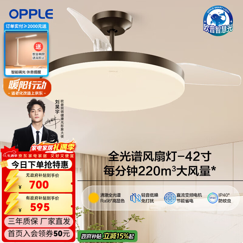 欧普照明（OPPLE）风扇灯吊扇灯隐形扇卧室餐厅超静音全光谱1级能效简约风扇一体 黑-42寸48瓦-遥控-全光谱