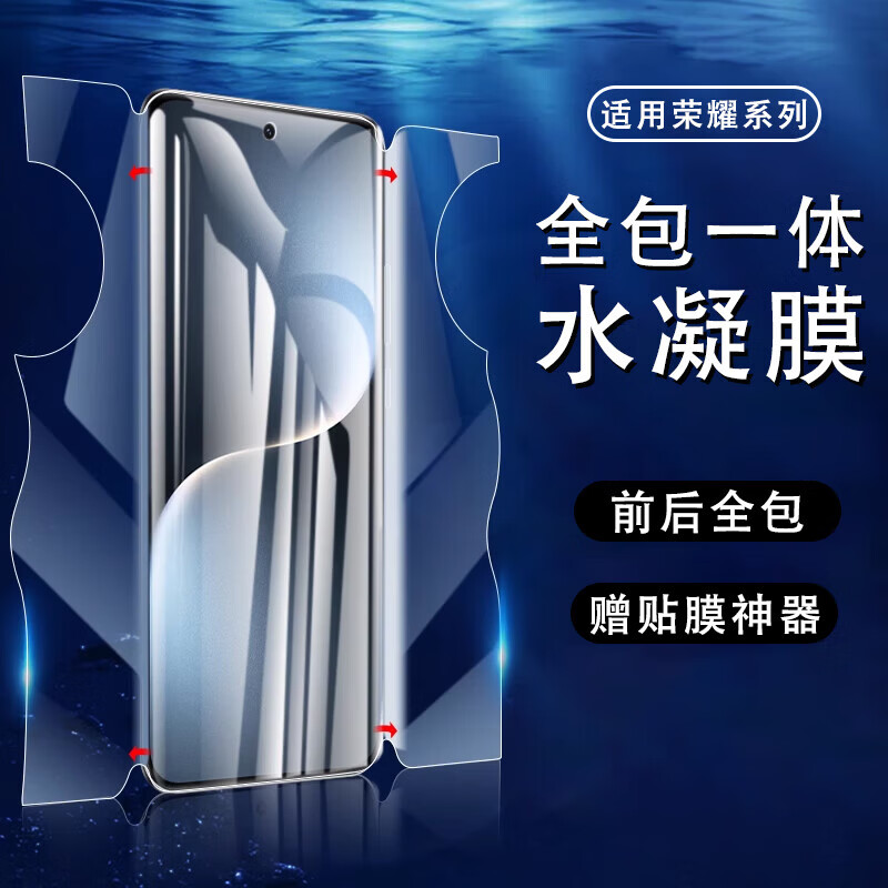 【现发】【前后全包】适用荣耀Magic7Pro手机膜高清水凝膜前后一体全包蝴蝶 【高清/前后一体全包膜】1片 荣耀200Pro