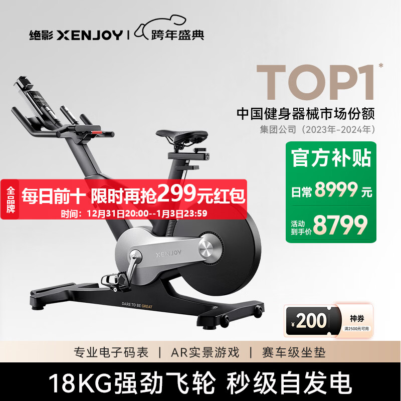 绝影商用动感单车单车健身器材室内自行车骑行运动减肥款智能家用静音 CS531商用竞赛级动感单车