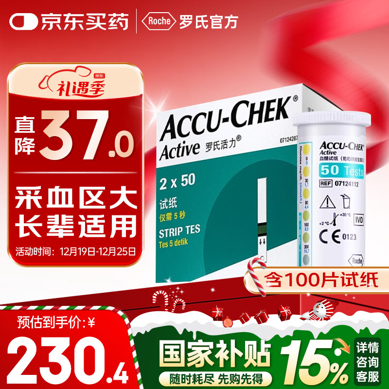 罗氏血糖仪试纸家用活力型检测试纸（100试纸+100针头）新老包装随机