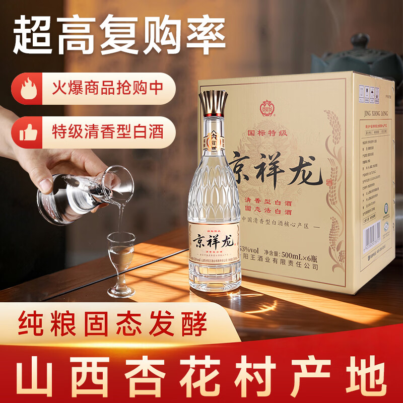 京祥龙 53度 壹号·白酒 纯粮固态发酵 特级清香型白酒 53度 500mL 6瓶 原箱装
