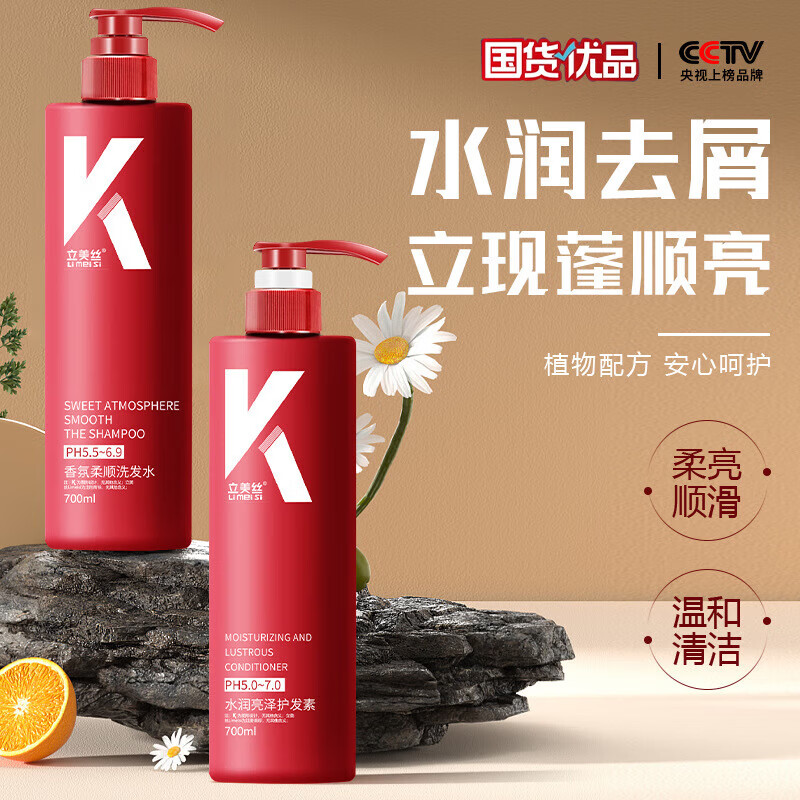 立美丝【严选】立美丝K系列红瓶洗护沐洗发水蓬松持久留香去屑洗头膏露 水润亮泽护发素 700ml*1瓶