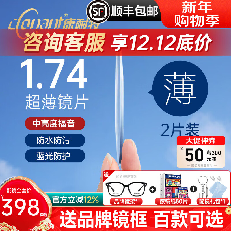 康耐特鏡片超薄1.74非球面高度近視防藍(lán)光fix雙非雙曲面配眼鏡片 康耐特FIX雙曲面減薄片+送鏡架 1.74