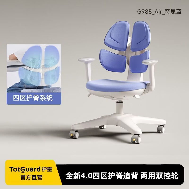 护童（Totguard）儿童学习椅学生写字椅儿童专用6-18岁可调节升降椅子 G985_Air_奇思蓝