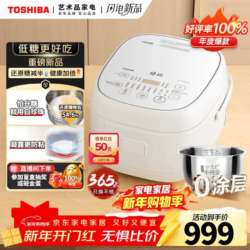 东芝（TOSHIBA）【价保618】白珍珠0涂层电饭煲4-5人无涂层不沾316L不锈钢内胆家用电饭锅低糖4升RC-15HOVC(W)