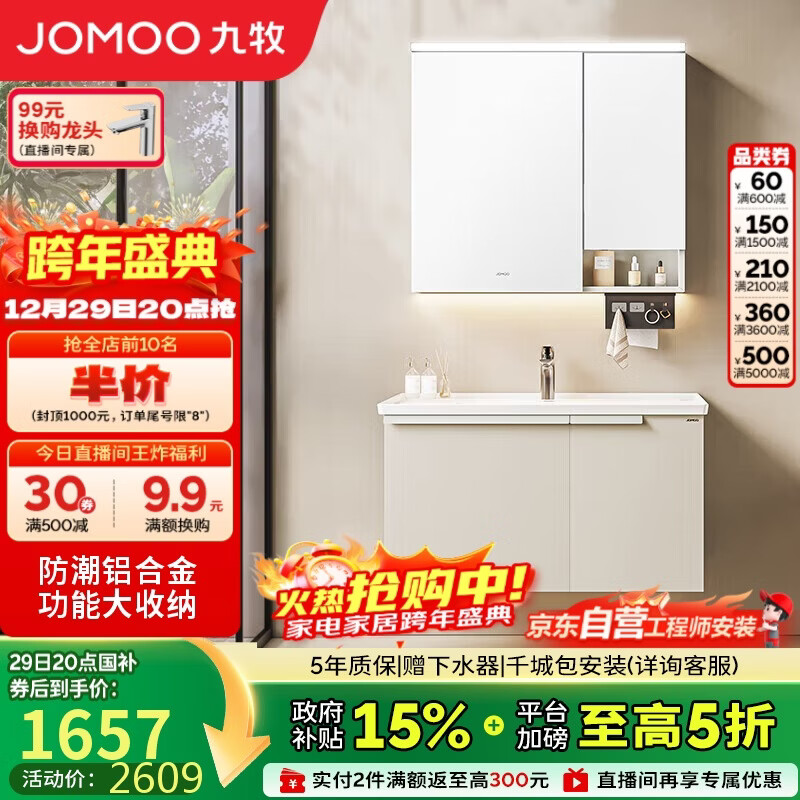 九牧（JOMOO）浴室柜 陶瓷一体盆铝合金智能洗手盆柜组合90cm A2750-75AT-Z1