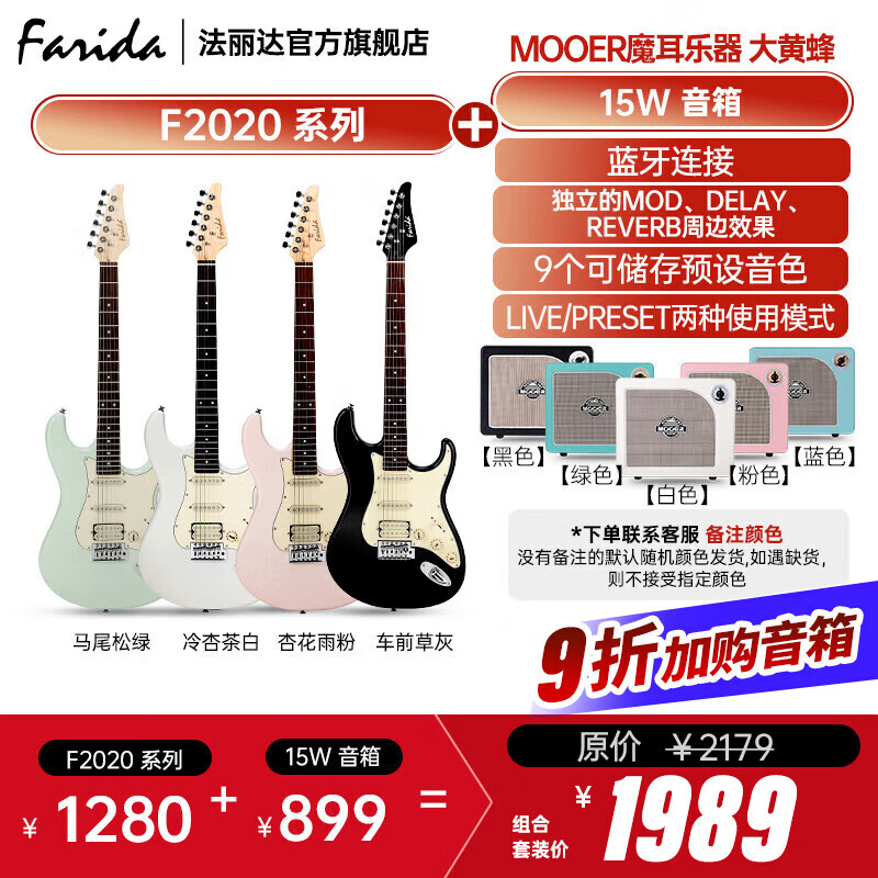 法麗達(dá)（Farida）F2020 F5020初學(xué)者入門單搖單單雙電吉他 F2020+MOOER魔耳樂器大黃蜂15W音箱