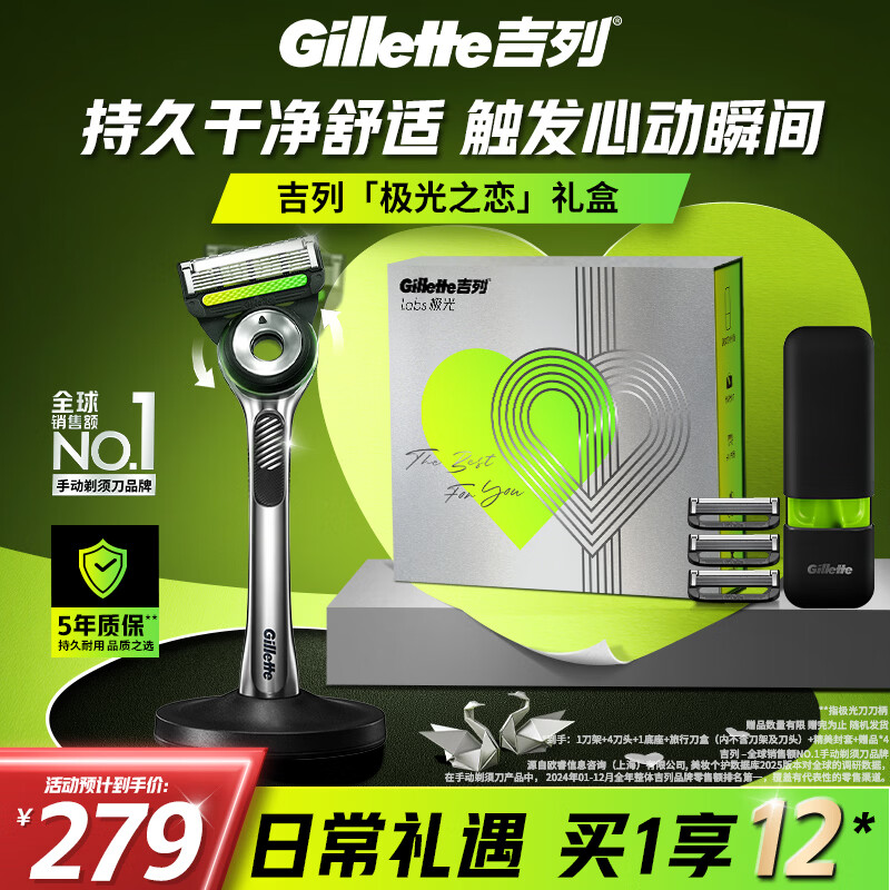 吉列剃须刀手动 极光刀 防刮伤高端旅行便携飞机上可以带 刮胡刀手动 男士实用礼物 5层刀片 1刀架4刀头 非吉利