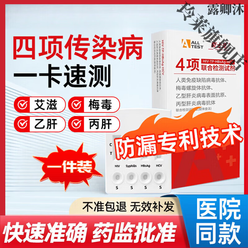 BL英拓四合一四项试纸HPV传染病检测hiv艾滋病毒居家自检试剂盒 一盒装【体验装】建议购买三盒 【官方甄选  京质保障】 京东折扣/优惠券