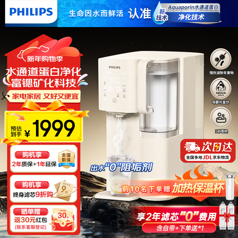 飞利浦（PHILIPS） 净水器家用加热直饮一体机台上净饮机反渗透富锶矿化台式即热式饮水机 ADD6862升级款ADD8637 ADD8637【一机两芯含自带】