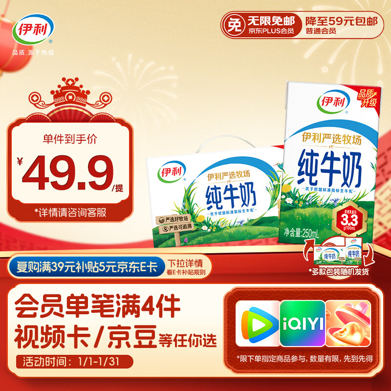 伊利纯牛奶250ml*24盒 优质乳蛋白 严选牧场 礼盒装 10-11月产