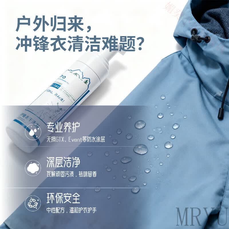 灵眷仙mios冲锋衣清洗剂专用免水洗防水涂层保护泡沫硬壳软壳干洗去污渍 1瓶装 【官方直售 京健保障】