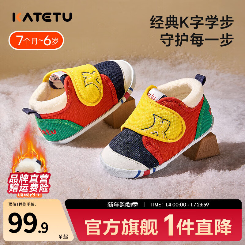 卡特兔学步鞋婴儿童鞋秋冬加绒棉鞋男女宝宝步前机能鞋幼儿园室内鞋 黄红蓝(加绒) 20 内长12.5cm 脚长11.5-12.0