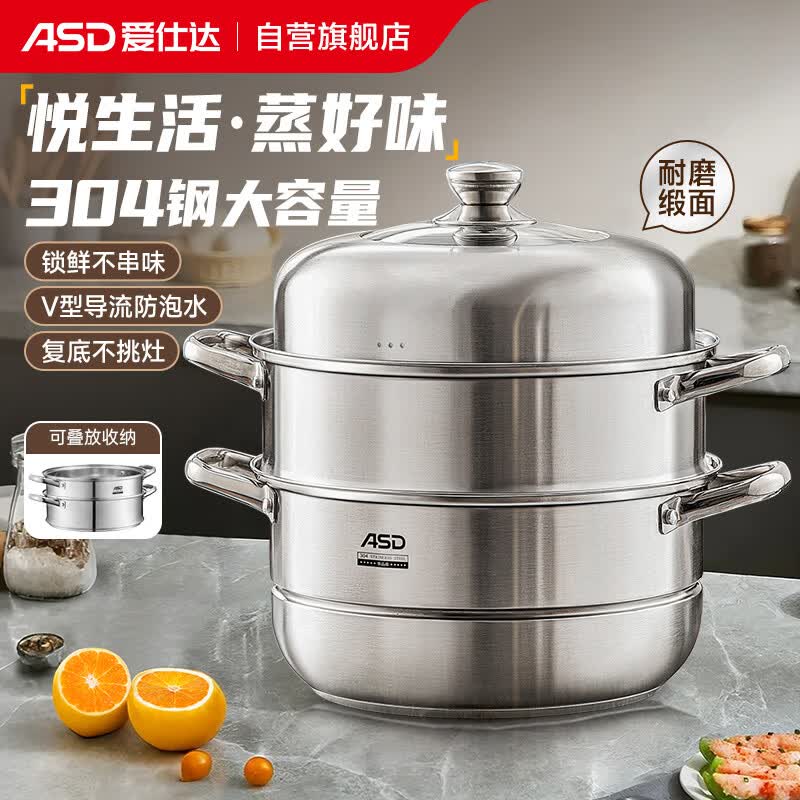 爱仕达（ASD）蒸锅304不锈钢三层家用蒸煮炖汤锅 大容量30CM双层蒸笼燃气通用G3
