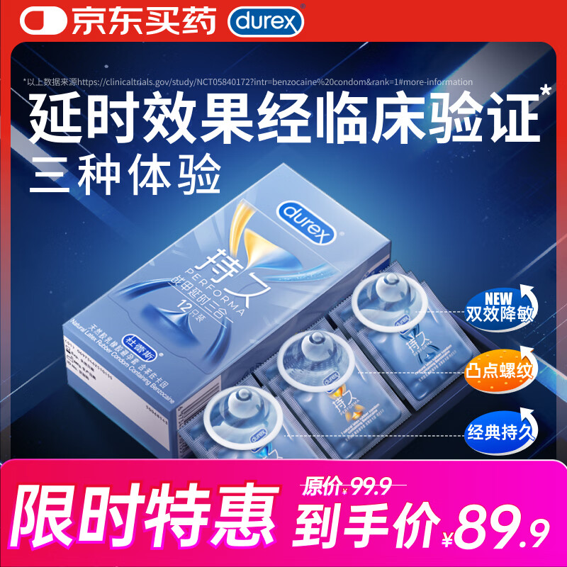 杜蕾斯避孕套延时战甲三合一12只套套安全套男专用持久防早泄敏感套