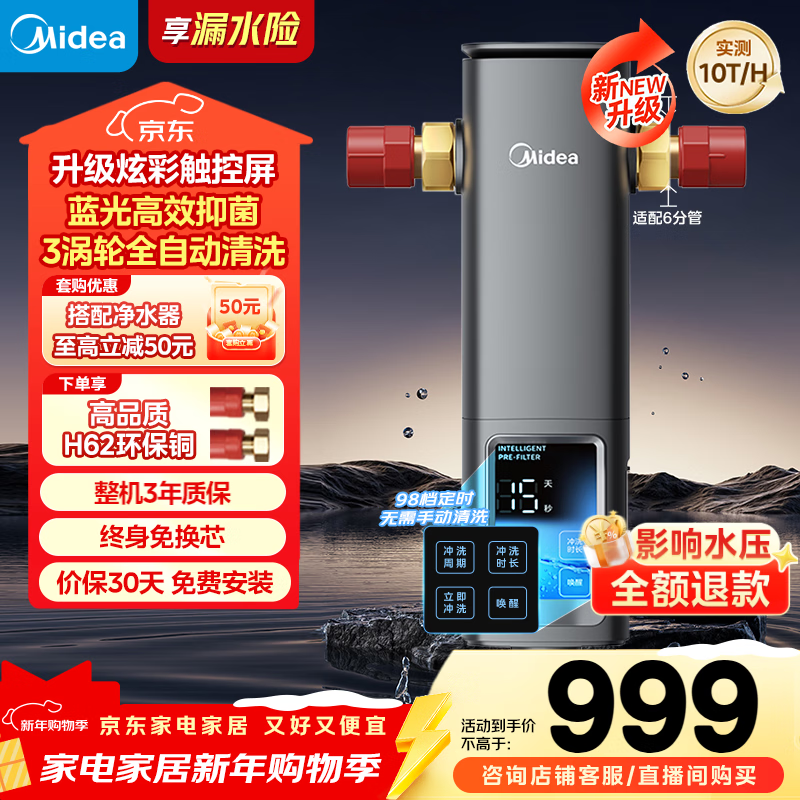 美的（Midea）银河前置过滤器【2025年新品】家用超10T/h蓝光抑菌智能定时冲洗彩屏触控全屋净水器QZBW20S-99