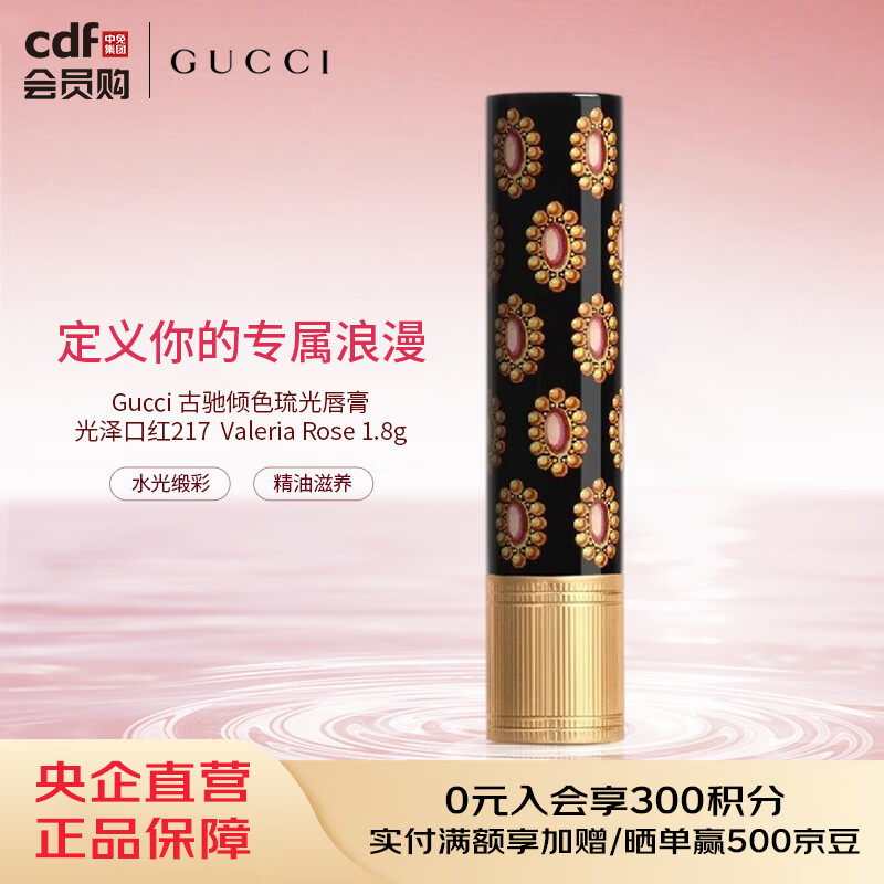 古驰Gucci 倾色琉光唇膏光泽口红217  Valeria Rose 1.8g