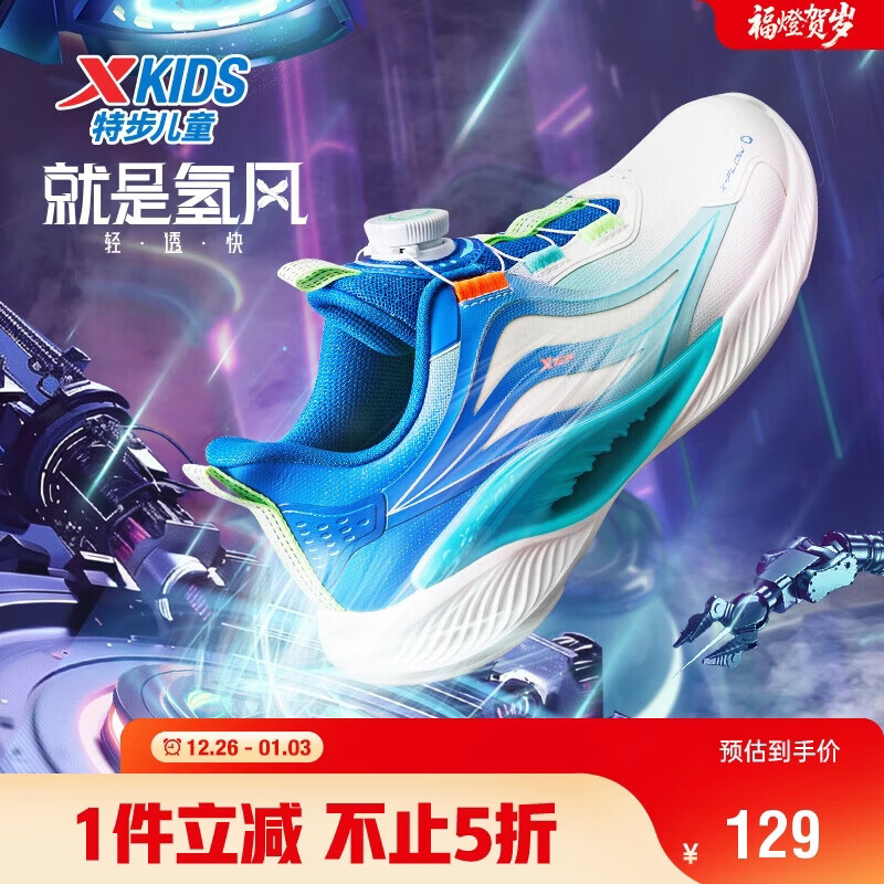 特步（XTEP）儿童【氢风5.0】童鞋男女童旋钮扣跑鞋 帆白/普鲁士蓝 38码