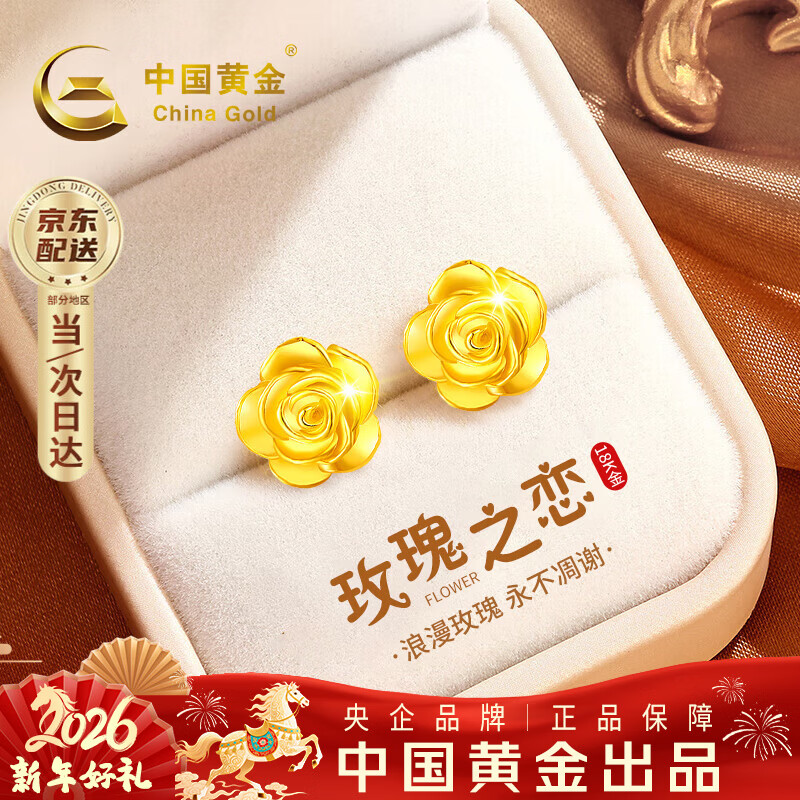 中国黄金（CHINA GOLD）玫瑰花黄金耳钉女18K金时尚耳饰新年情人节礼物送女友老婆生日 18K黄金玫瑰花耳钉-加重版/证书礼盒