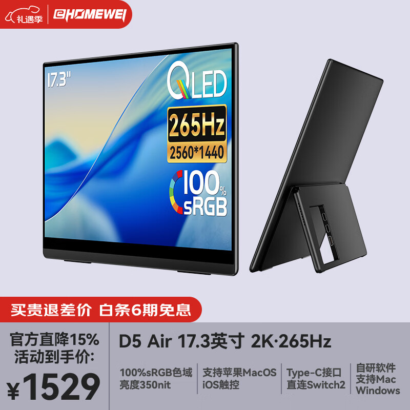 EHOMEWEI��Яʽ��ʾ��2.5K265Hz����ˢ18Ӣ��/17.3Ӣ��羺Type-C ��ϷSWITCH2�칫Ps5�ʼǱ����Ը�����չ ��D5 Air��17.3Ӣ�� 2K265Hz �Ǵ� 1529Ԫ