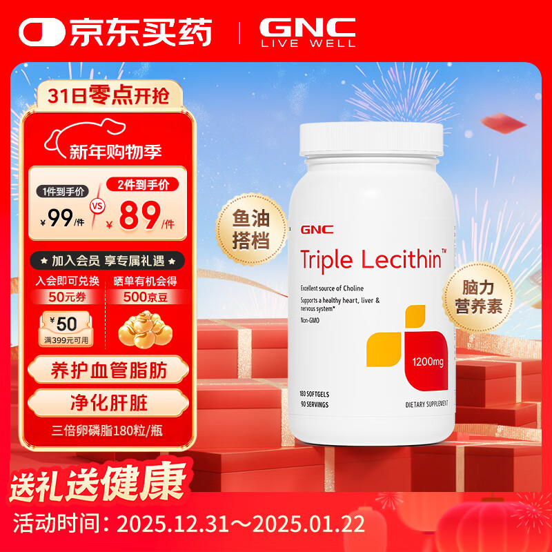 GNC健安喜三倍大豆卵磷脂软胶囊 1200mg高含量 鱼油好搭档呵护心肝脑 【非转基因】卵磷脂 180粒*1瓶