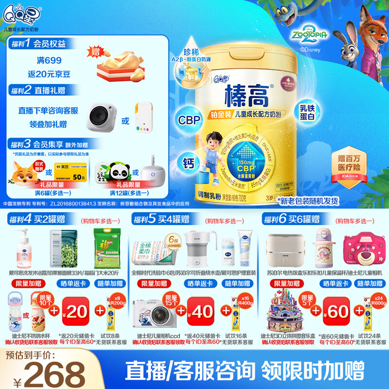 伊利QQ星榛高铂金儿童成长奶粉4段3岁+ CBP/DHA/乳铁蛋白/高钙 700g