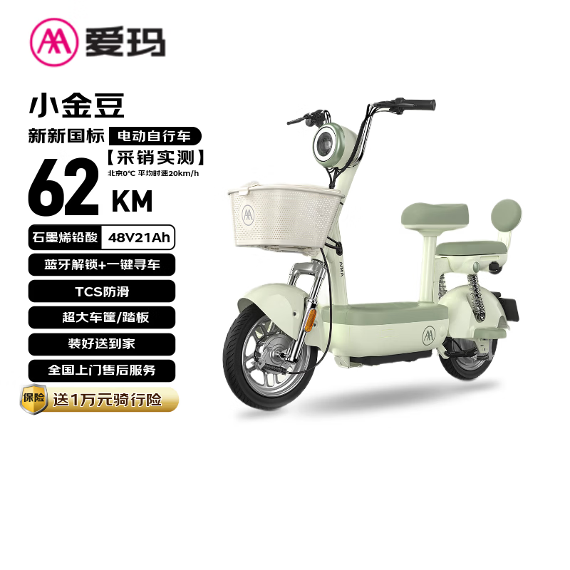 爱玛电动自行车 小金豆48V21AH石墨烯电池长续航大踏板新国标电动车京东自营国民好车电瓶车代步车 绿