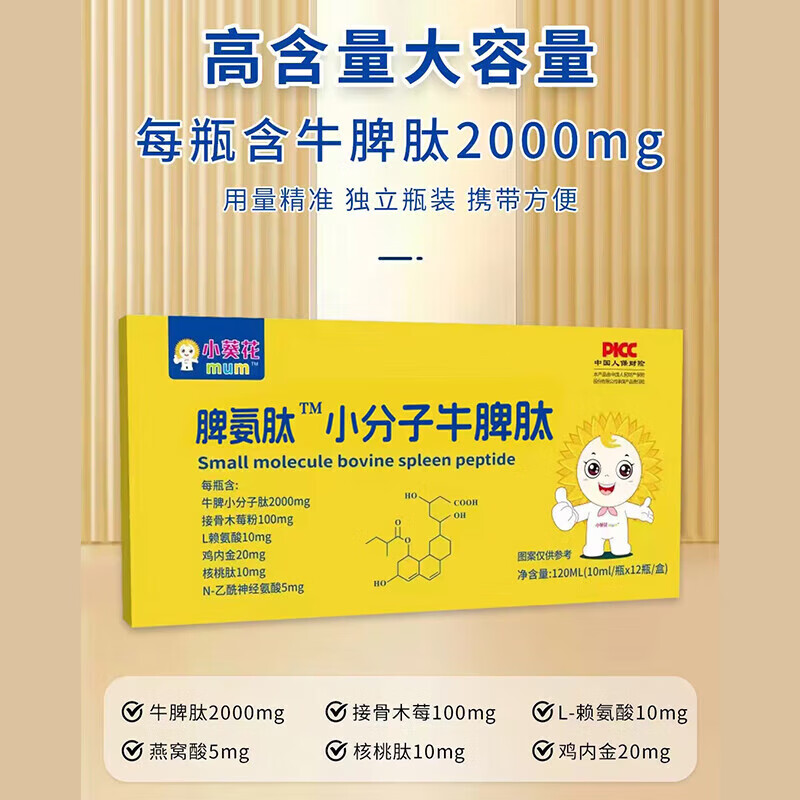 小葵花脾氨肽小分子牛脾肽口服液冻干粉可搭配增强免疫力儿童调理脾胃 【巩固装】 12瓶*12盒