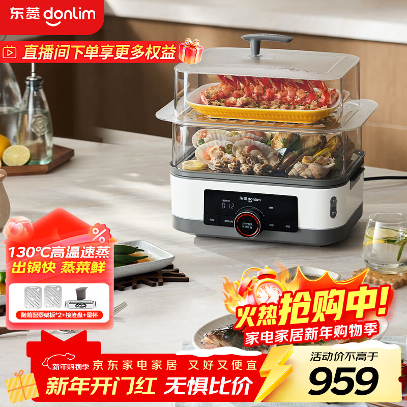 东菱（Donlim）电蒸锅多功能蒸锅蒸炖煮一体锅家用大容量蒸炖锅 双层可视化预约保温多用途锅DL-F1