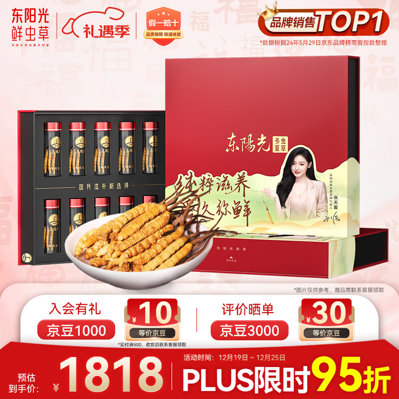 东阳光冬虫夏草3-4根/g10g约35根滋补礼盒冬虫草营养品补品送长辈老人
